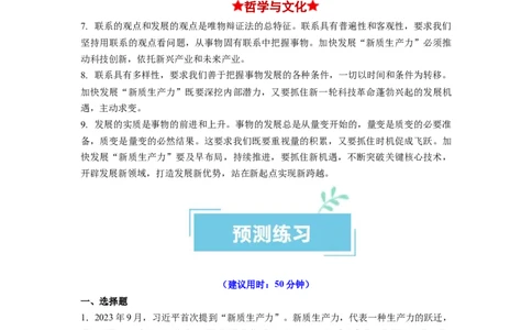 热点07新质生产力（原卷版）_新高考复习资料_2024年新高考资料_专项复习资料_❤2024年高考政治热点&middot;重点&middot;难点专练（新高考专用）_热点