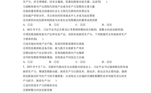 热点07新质生产力（原卷版）_新高考复习资料_2024年新高考资料_专项复习资料_❤2024年高考政治热点&middot;重点&middot;难点专练（新高考专用）_热点
