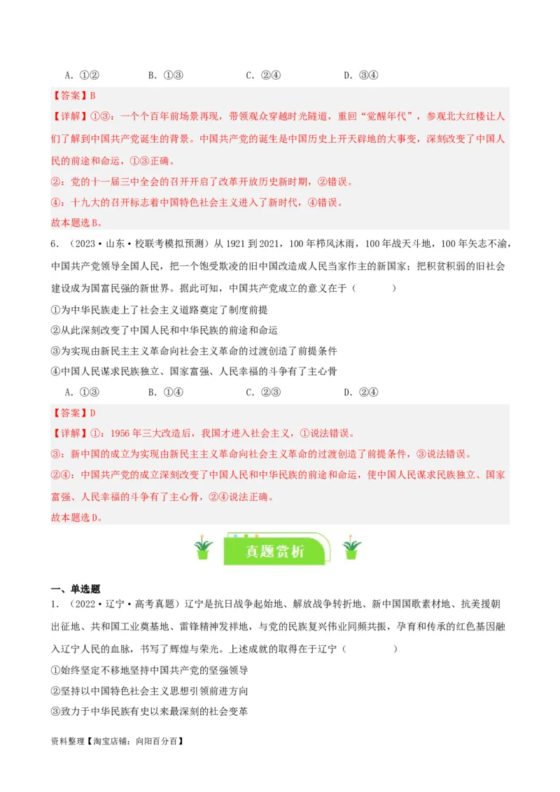 专题09历史和人民的选择_新高考复习资料_2024年新高考资料_一轮复习资料_口袋书2024年高考政治一轮复习知识清单（新高考通用）
