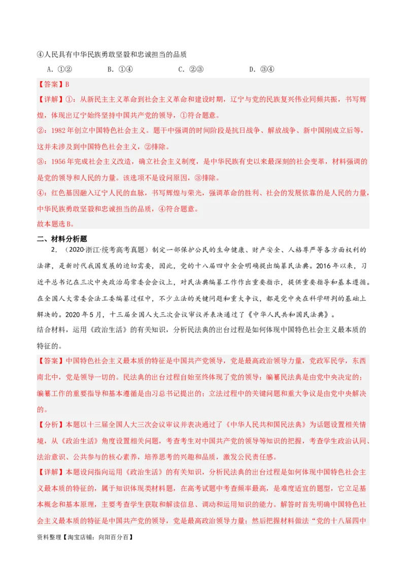 专题09历史和人民的选择_新高考复习资料_2024年新高考资料_一轮复习资料_口袋书2024年高考政治一轮复习知识清单（新高考通用）