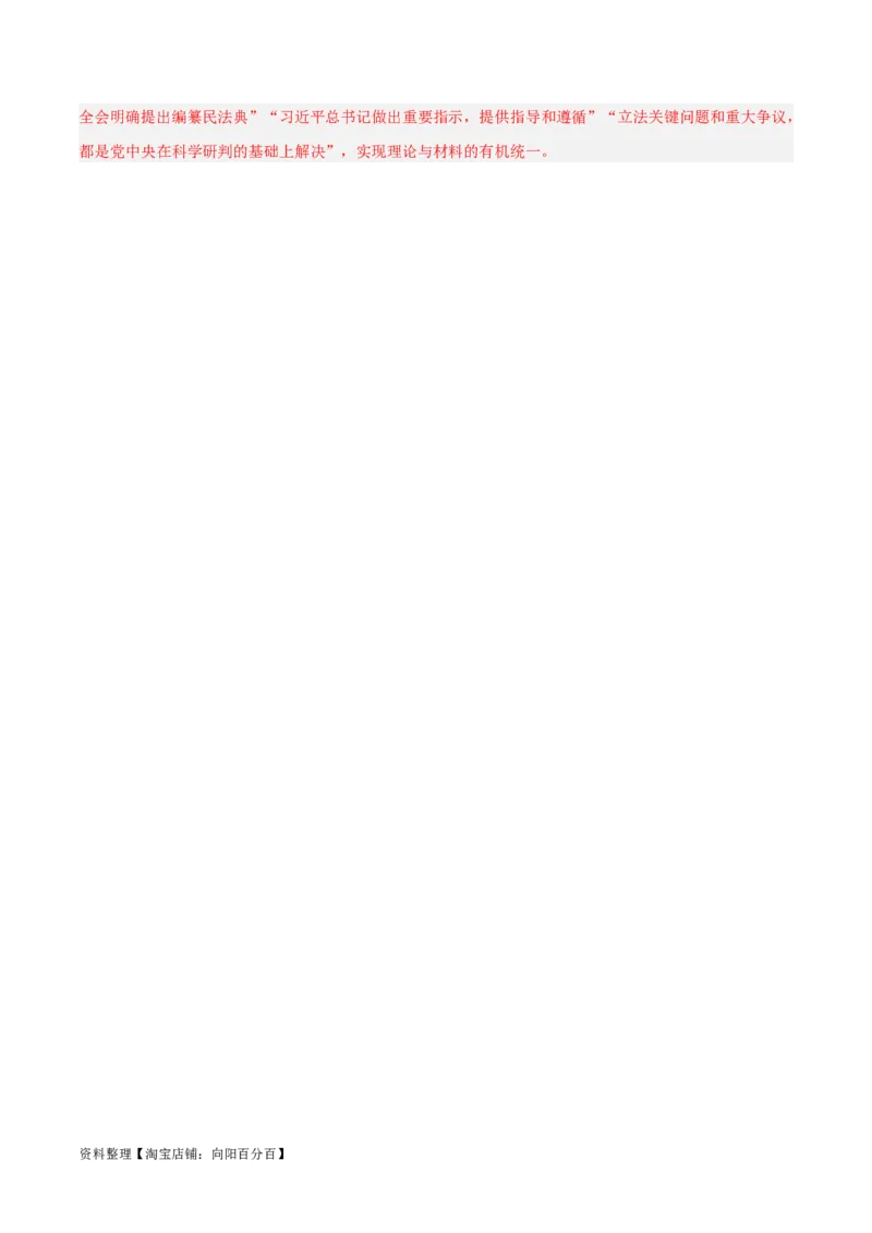 专题09历史和人民的选择_新高考复习资料_2024年新高考资料_一轮复习资料_口袋书2024年高考政治一轮复习知识清单（新高考通用）