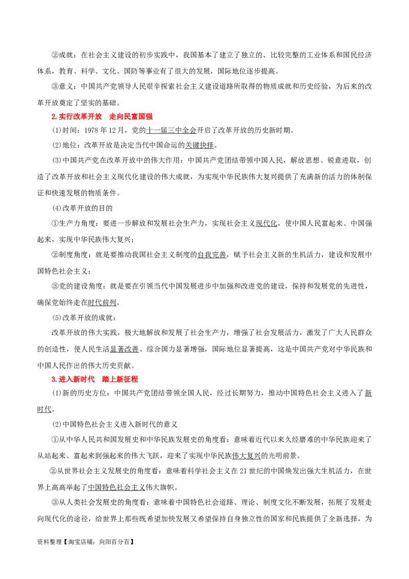 专题09历史和人民的选择_新高考复习资料_2024年新高考资料_一轮复习资料_口袋书2024年高考政治一轮复习知识清单（新高考通用）