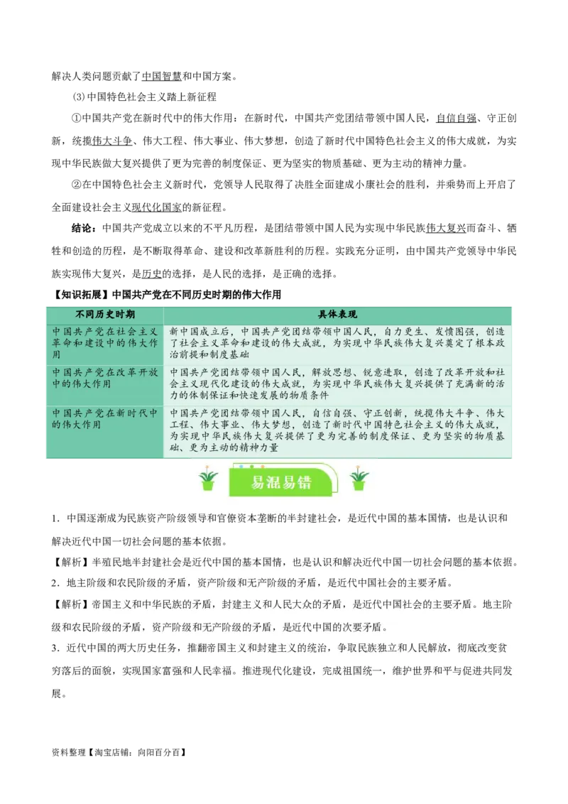 专题09历史和人民的选择_新高考复习资料_2024年新高考资料_一轮复习资料_口袋书2024年高考政治一轮复习知识清单（新高考通用）