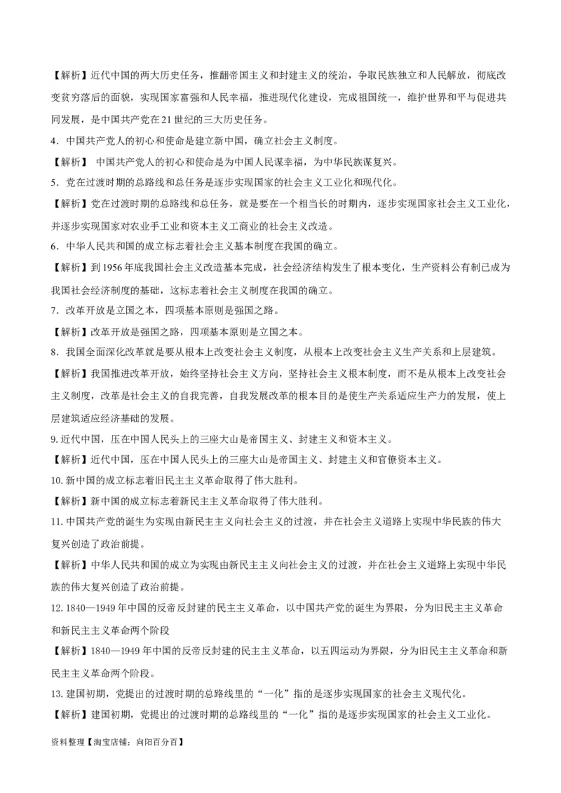 专题09历史和人民的选择_新高考复习资料_2024年新高考资料_一轮复习资料_口袋书2024年高考政治一轮复习知识清单（新高考通用）