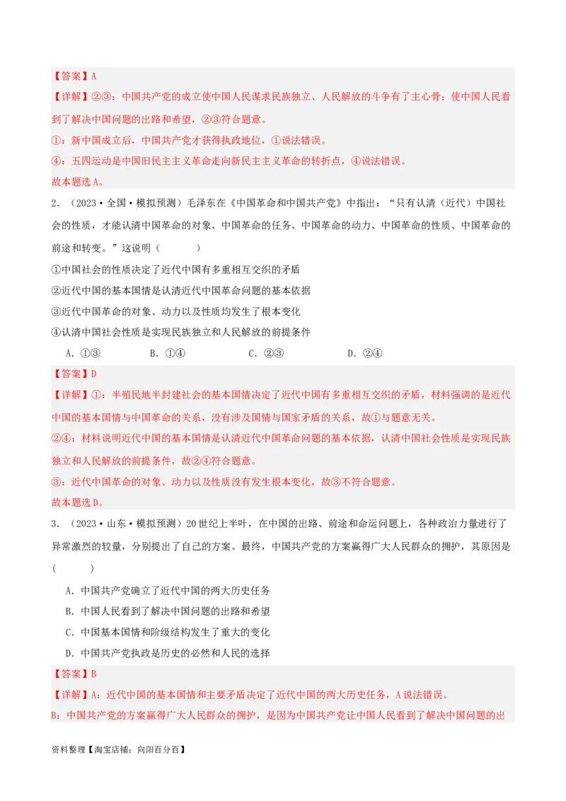 专题09历史和人民的选择_新高考复习资料_2024年新高考资料_一轮复习资料_口袋书2024年高考政治一轮复习知识清单（新高考通用）