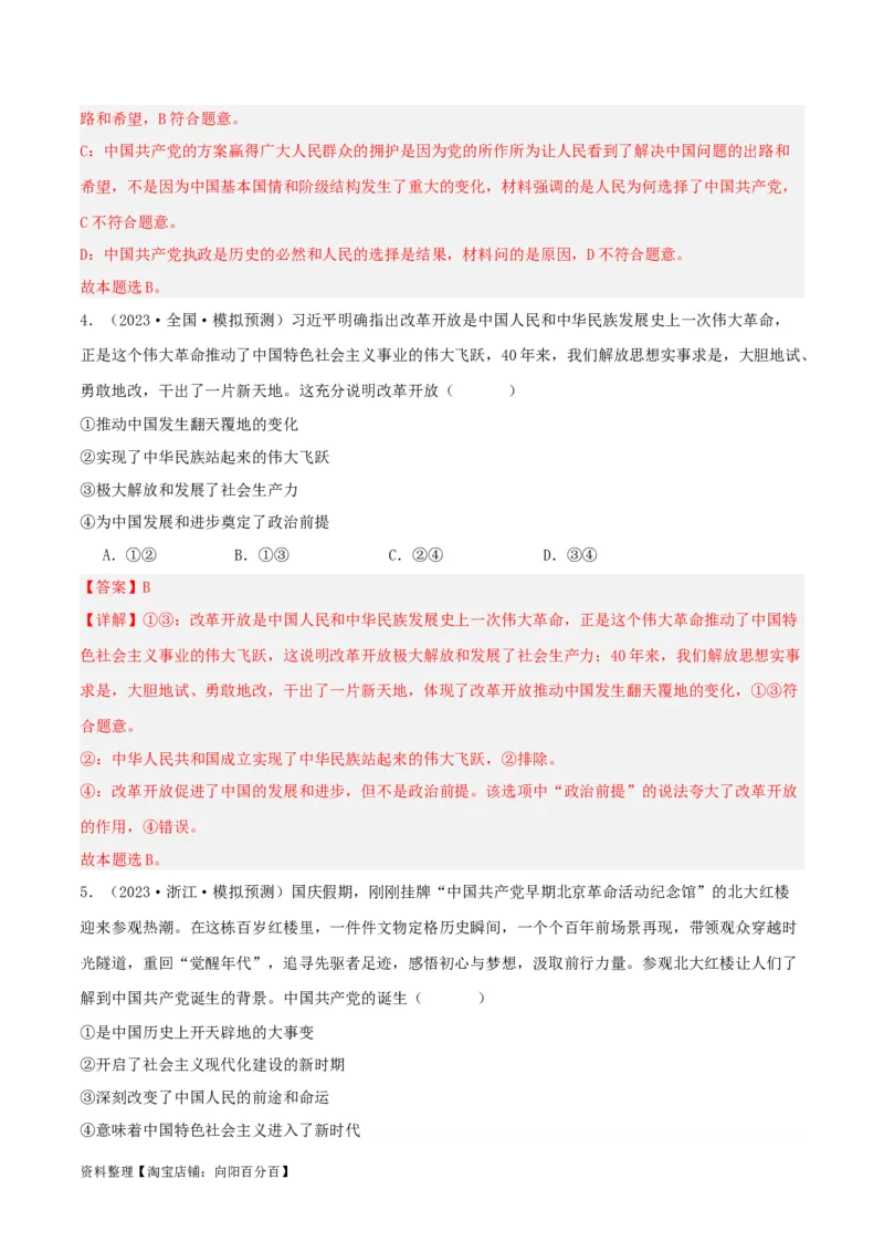 专题09历史和人民的选择_新高考复习资料_2024年新高考资料_一轮复习资料_口袋书2024年高考政治一轮复习知识清单（新高考通用）