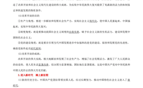 专题09历史和人民的选择_新高考复习资料_2024年新高考资料_一轮复习资料_口袋书2024年高考政治一轮复习知识清单（新高考通用）