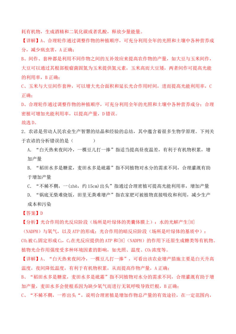 专题05&ldquo;新情境&rdquo;类题型&mdash;&mdash;区分&ldquo;生&rdquo;与&ldquo;熟&rdquo;（解析版）_2024年新高考资料_2.2024二轮复习_2024年高考生物二轮热点题型归纳与变式演练（新高考通用）