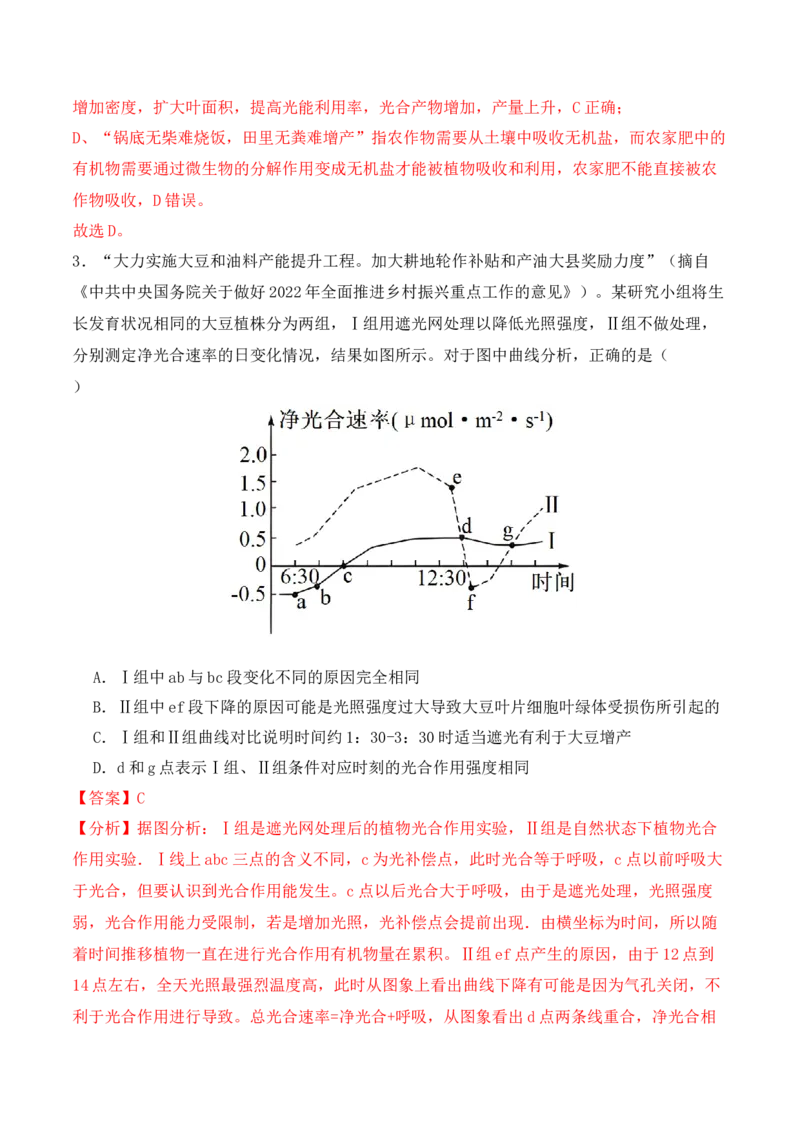 专题05&ldquo;新情境&rdquo;类题型&mdash;&mdash;区分&ldquo;生&rdquo;与&ldquo;熟&rdquo;（解析版）_2024年新高考资料_2.2024二轮复习_2024年高考生物二轮热点题型归纳与变式演练（新高考通用）