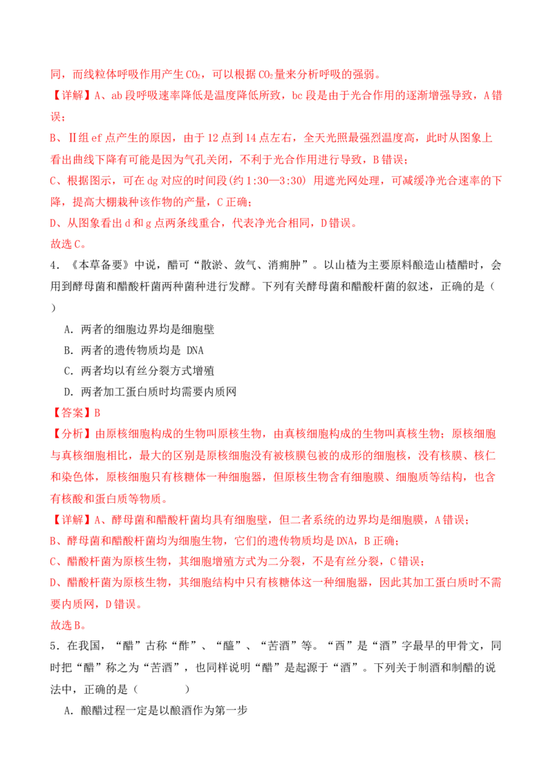 专题05&ldquo;新情境&rdquo;类题型&mdash;&mdash;区分&ldquo;生&rdquo;与&ldquo;熟&rdquo;（解析版）_2024年新高考资料_2.2024二轮复习_2024年高考生物二轮热点题型归纳与变式演练（新高考通用）