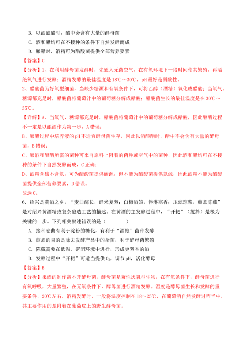 专题05&ldquo;新情境&rdquo;类题型&mdash;&mdash;区分&ldquo;生&rdquo;与&ldquo;熟&rdquo;（解析版）_2024年新高考资料_2.2024二轮复习_2024年高考生物二轮热点题型归纳与变式演练（新高考通用）