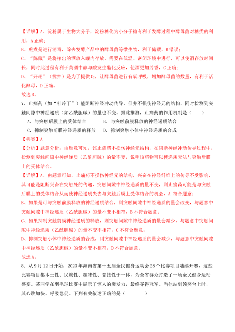 专题05&ldquo;新情境&rdquo;类题型&mdash;&mdash;区分&ldquo;生&rdquo;与&ldquo;熟&rdquo;（解析版）_2024年新高考资料_2.2024二轮复习_2024年高考生物二轮热点题型归纳与变式演练（新高考通用）