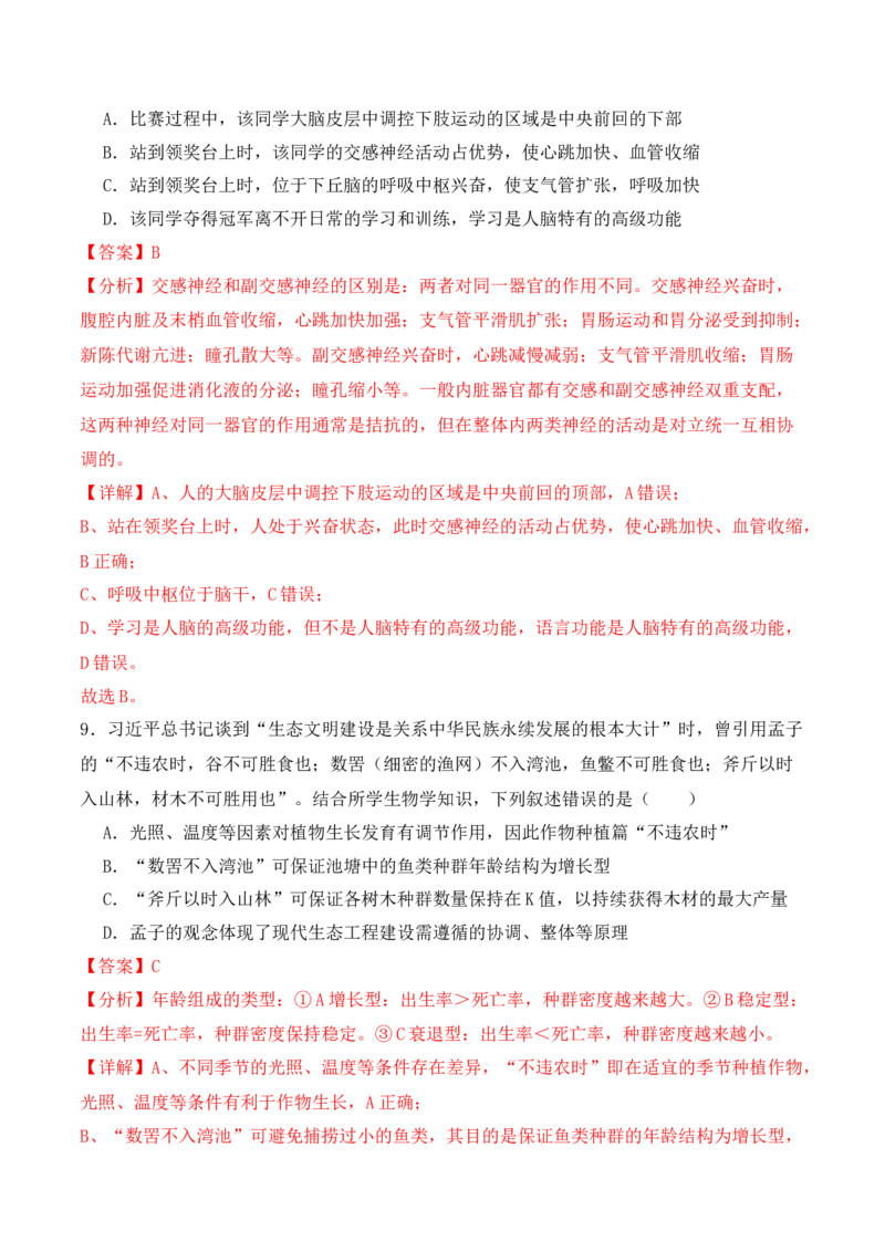 专题05&ldquo;新情境&rdquo;类题型&mdash;&mdash;区分&ldquo;生&rdquo;与&ldquo;熟&rdquo;（解析版）_2024年新高考资料_2.2024二轮复习_2024年高考生物二轮热点题型归纳与变式演练（新高考通用）
