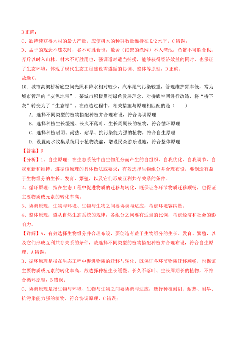 专题05&ldquo;新情境&rdquo;类题型&mdash;&mdash;区分&ldquo;生&rdquo;与&ldquo;熟&rdquo;（解析版）_2024年新高考资料_2.2024二轮复习_2024年高考生物二轮热点题型归纳与变式演练（新高考通用）