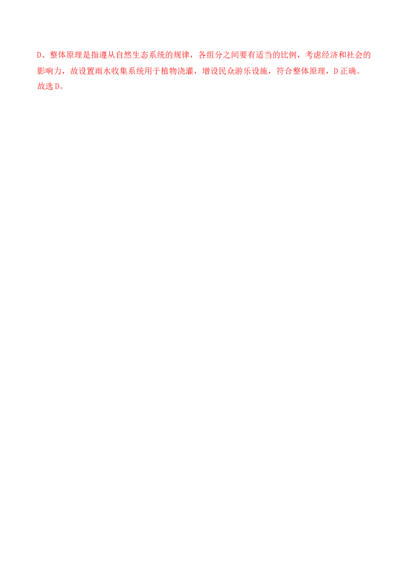 专题05&ldquo;新情境&rdquo;类题型&mdash;&mdash;区分&ldquo;生&rdquo;与&ldquo;熟&rdquo;（解析版）_2024年新高考资料_2.2024二轮复习_2024年高考生物二轮热点题型归纳与变式演练（新高考通用）