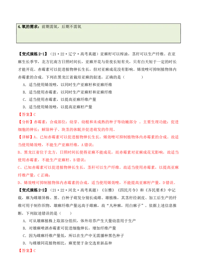 专题05&ldquo;新情境&rdquo;类题型&mdash;&mdash;区分&ldquo;生&rdquo;与&ldquo;熟&rdquo;（解析版）_2024年新高考资料_2.2024二轮复习_2024年高考生物二轮热点题型归纳与变式演练（新高考通用）