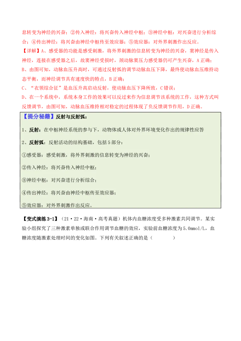 专题05&ldquo;新情境&rdquo;类题型&mdash;&mdash;区分&ldquo;生&rdquo;与&ldquo;熟&rdquo;（解析版）_2024年新高考资料_2.2024二轮复习_2024年高考生物二轮热点题型归纳与变式演练（新高考通用）