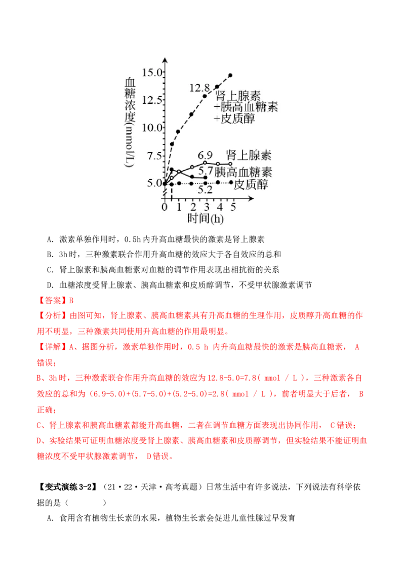专题05&ldquo;新情境&rdquo;类题型&mdash;&mdash;区分&ldquo;生&rdquo;与&ldquo;熟&rdquo;（解析版）_2024年新高考资料_2.2024二轮复习_2024年高考生物二轮热点题型归纳与变式演练（新高考通用）