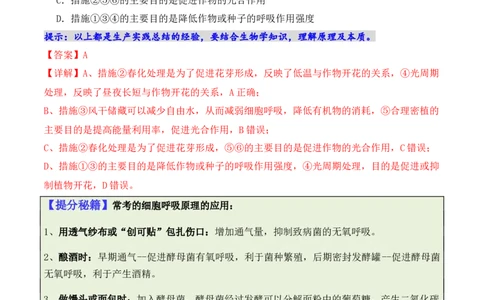专题05&ldquo;新情境&rdquo;类题型&mdash;&mdash;区分&ldquo;生&rdquo;与&ldquo;熟&rdquo;（解析版）_2024年新高考资料_2.2024二轮复习_2024年高考生物二轮热点题型归纳与变式演练（新高考通用）
