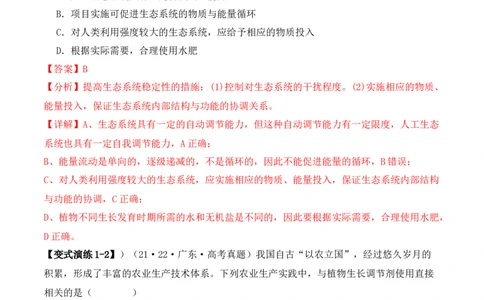 专题05&ldquo;新情境&rdquo;类题型&mdash;&mdash;区分&ldquo;生&rdquo;与&ldquo;熟&rdquo;（解析版）_2024年新高考资料_2.2024二轮复习_2024年高考生物二轮热点题型归纳与变式演练（新高考通用）