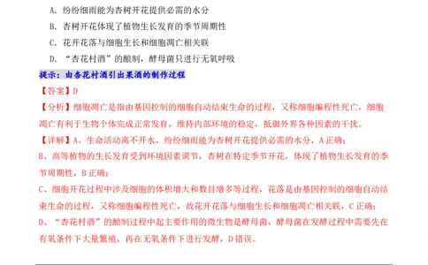 专题05&ldquo;新情境&rdquo;类题型&mdash;&mdash;区分&ldquo;生&rdquo;与&ldquo;熟&rdquo;（解析版）_2024年新高考资料_2.2024二轮复习_2024年高考生物二轮热点题型归纳与变式演练（新高考通用）
