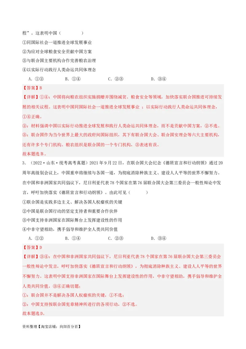 专题35中国与国际组织_新高考复习资料_2024年新高考资料_一轮复习资料_口袋书2024年高考政治一轮复习知识清单（新高考通用）