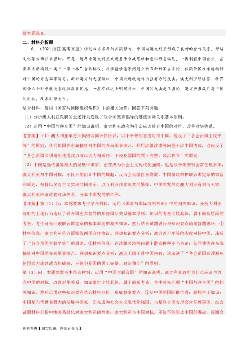 专题35中国与国际组织_新高考复习资料_2024年新高考资料_一轮复习资料_口袋书2024年高考政治一轮复习知识清单（新高考通用）