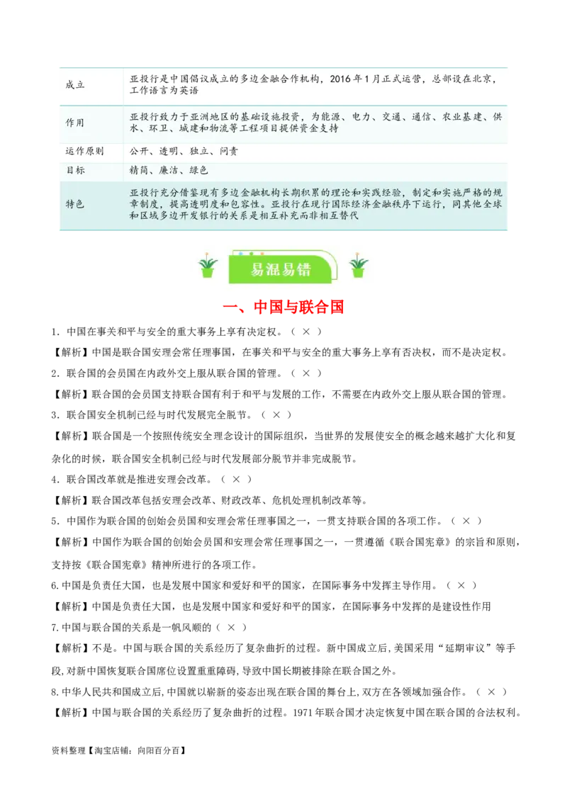 专题35中国与国际组织_新高考复习资料_2024年新高考资料_一轮复习资料_口袋书2024年高考政治一轮复习知识清单（新高考通用）