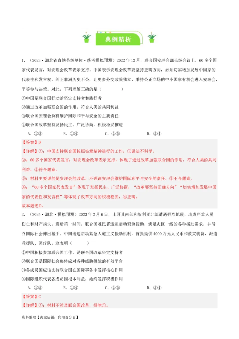 专题35中国与国际组织_新高考复习资料_2024年新高考资料_一轮复习资料_口袋书2024年高考政治一轮复习知识清单（新高考通用）