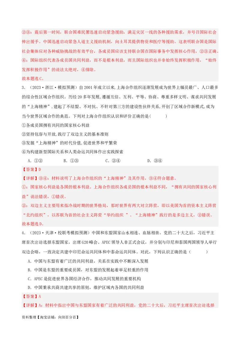 专题35中国与国际组织_新高考复习资料_2024年新高考资料_一轮复习资料_口袋书2024年高考政治一轮复习知识清单（新高考通用）