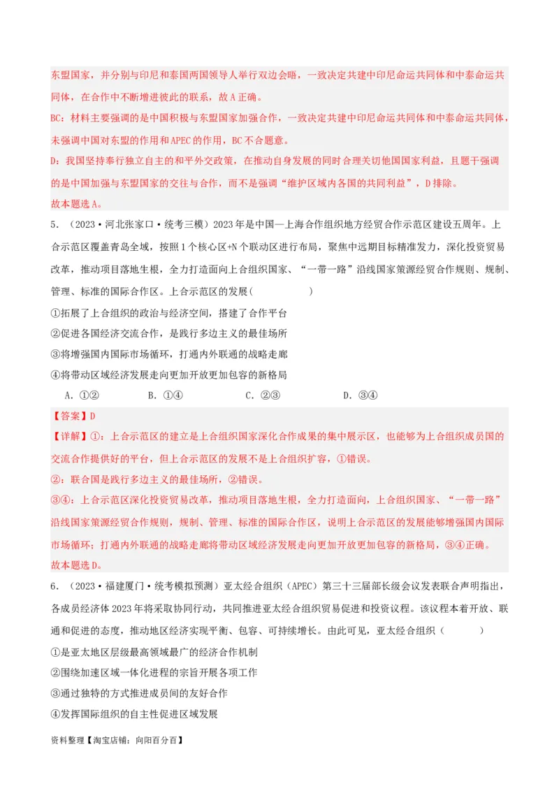 专题35中国与国际组织_新高考复习资料_2024年新高考资料_一轮复习资料_口袋书2024年高考政治一轮复习知识清单（新高考通用）