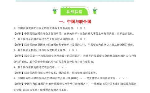 专题35中国与国际组织_新高考复习资料_2024年新高考资料_一轮复习资料_口袋书2024年高考政治一轮复习知识清单（新高考通用）