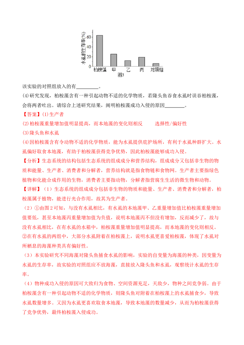 专题09生态环境（解析版）_2024年新高考资料_2.2024二轮复习_2024年高考生物二轮热点题型归纳与变式演练（新高考通用）