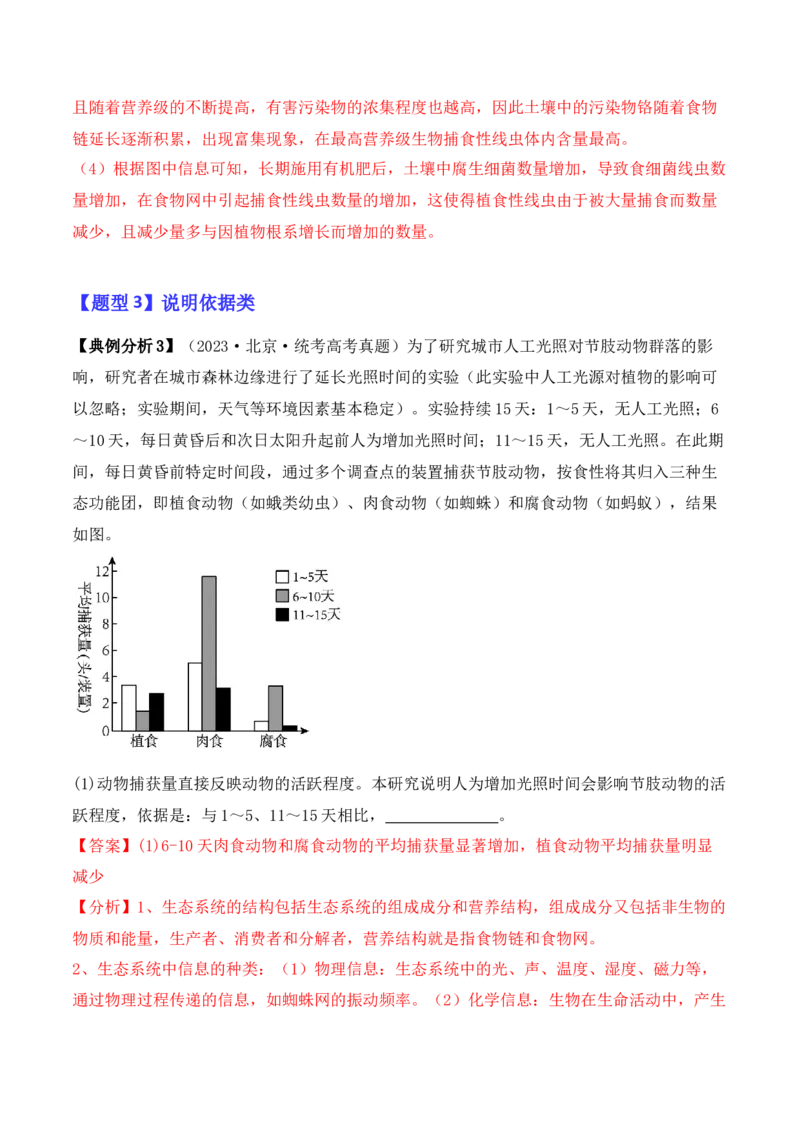专题09生态环境（解析版）_2024年新高考资料_2.2024二轮复习_2024年高考生物二轮热点题型归纳与变式演练（新高考通用）