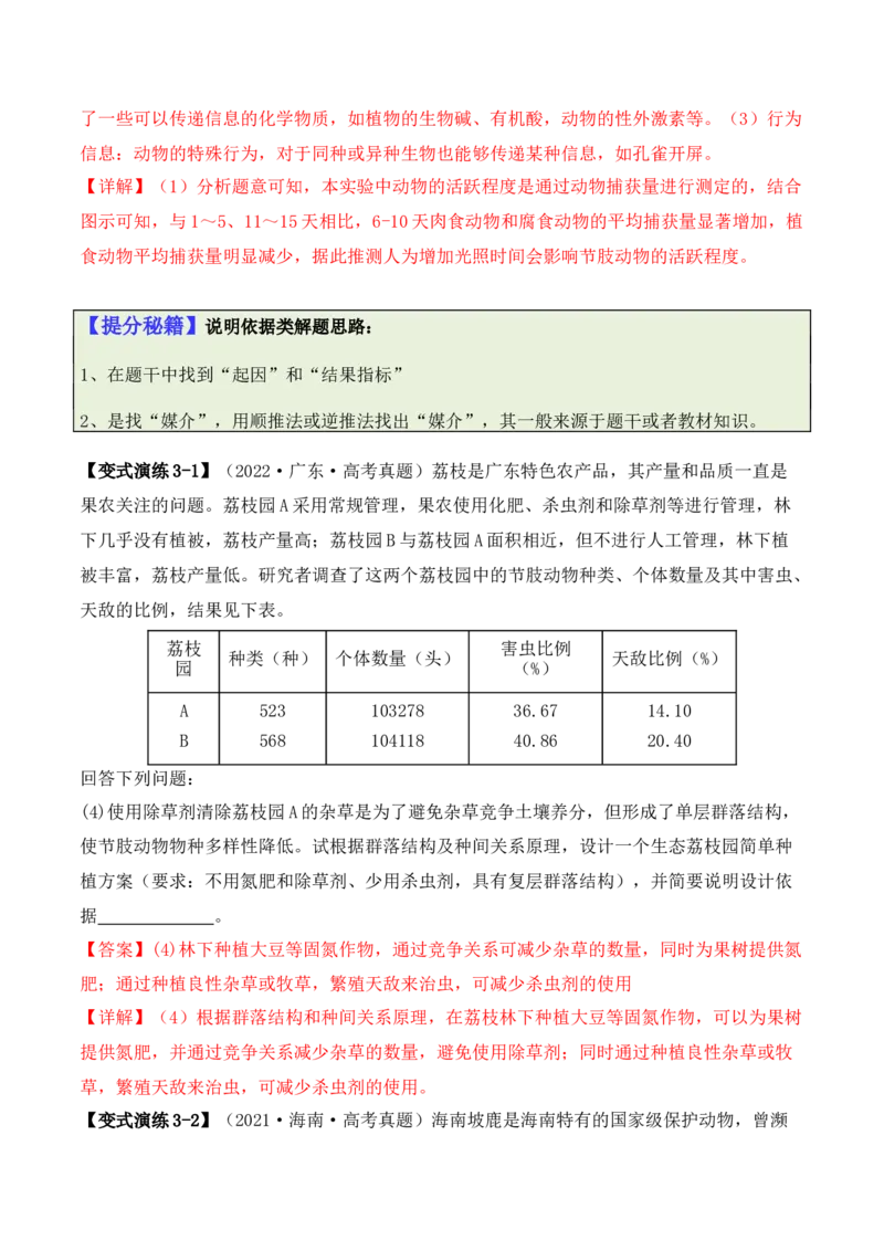 专题09生态环境（解析版）_2024年新高考资料_2.2024二轮复习_2024年高考生物二轮热点题型归纳与变式演练（新高考通用）