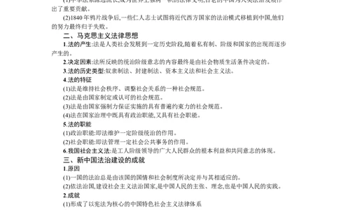 第十五课治国理政的基本方式学案_新高考复习资料_2022年新高考资料_2022届一轮复习讲练结合_系列一_第十五单元治国理政的基本方式