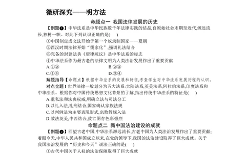 第十五课治国理政的基本方式学案_新高考复习资料_2022年新高考资料_2022届一轮复习讲练结合_系列一_第十五单元治国理政的基本方式