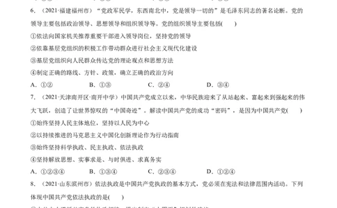 第03课坚持和加强党的全面领导（原卷版）(精练）_新高考复习资料_2022年新高考资料_2022年高考政治一轮复习讲练测（新教材新高考）