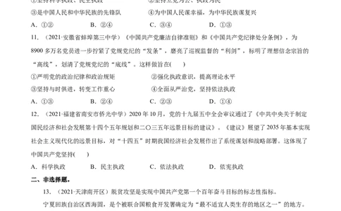 第03课坚持和加强党的全面领导（原卷版）(精练）_新高考复习资料_2022年新高考资料_2022年高考政治一轮复习讲练测（新教材新高考）