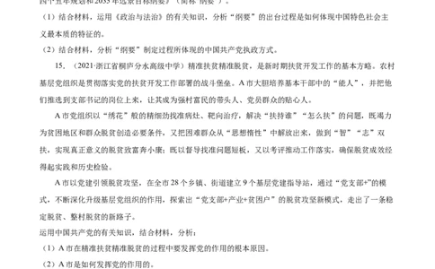 第03课坚持和加强党的全面领导（原卷版）(精练）_新高考复习资料_2022年新高考资料_2022年高考政治一轮复习讲练测（新教材新高考）