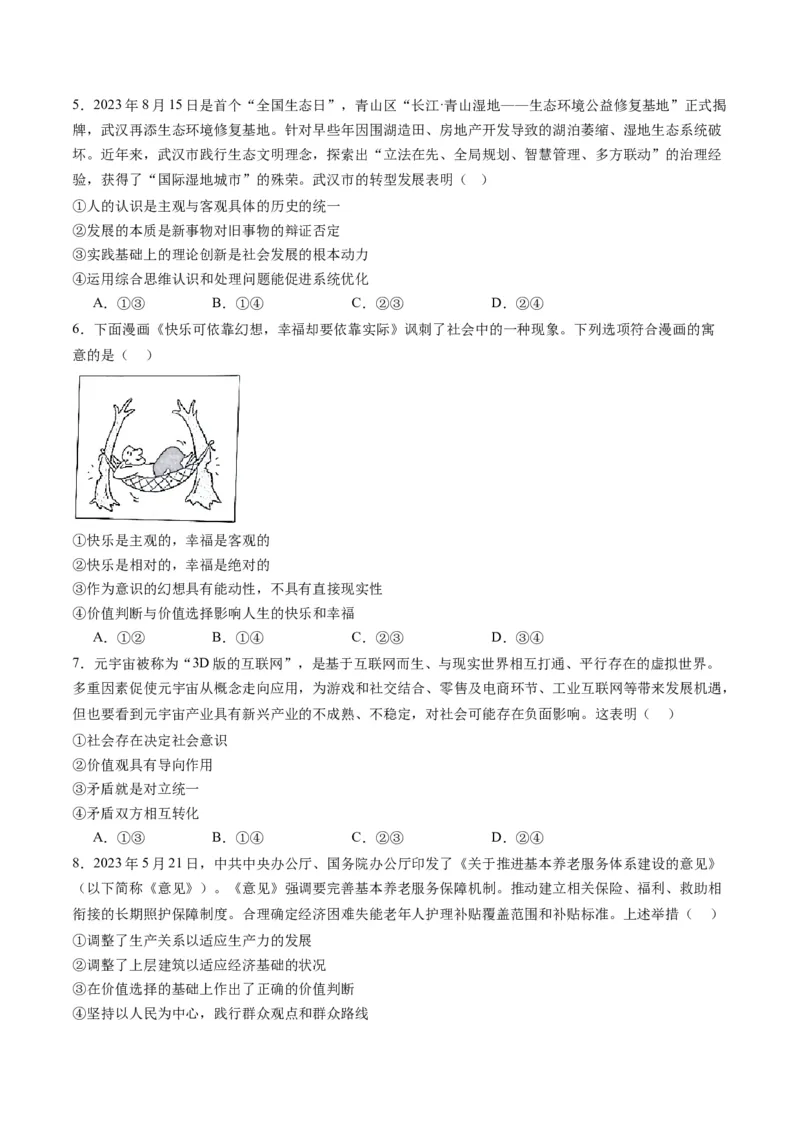 专题09历史唯物主义（练习）（原卷版）_新高考复习资料_2024年新高考资料_二轮复习资料_2024年高考政治二轮复习讲练测（新教材新高考）_配套练习（原卷版+解析版）