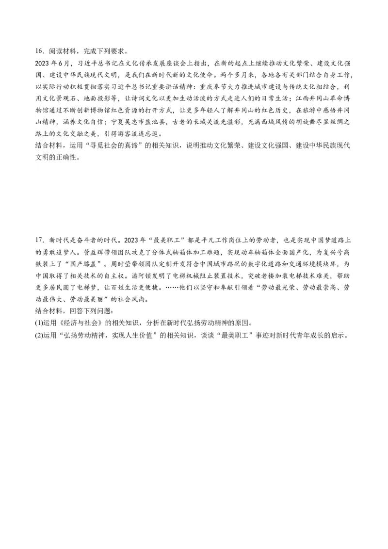 专题09历史唯物主义（练习）（原卷版）_新高考复习资料_2024年新高考资料_二轮复习资料_2024年高考政治二轮复习讲练测（新教材新高考）_配套练习（原卷版+解析版）