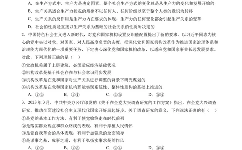 专题09历史唯物主义（练习）（原卷版）_新高考复习资料_2024年新高考资料_二轮复习资料_2024年高考政治二轮复习讲练测（新教材新高考）_配套练习（原卷版+解析版）