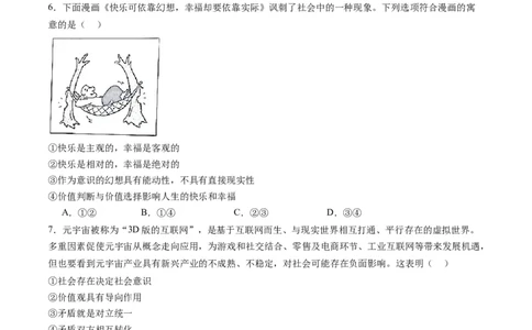 专题09历史唯物主义（练习）（原卷版）_新高考复习资料_2024年新高考资料_二轮复习资料_2024年高考政治二轮复习讲练测（新教材新高考）_配套练习（原卷版+解析版）
