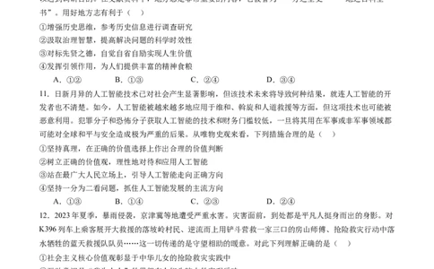 专题09历史唯物主义（练习）（原卷版）_新高考复习资料_2024年新高考资料_二轮复习资料_2024年高考政治二轮复习讲练测（新教材新高考）_配套练习（原卷版+解析版）