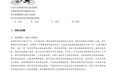 专题09历史唯物主义（练习）（原卷版）_新高考复习资料_2024年新高考资料_二轮复习资料_2024年高考政治二轮复习讲练测（新教材新高考）_配套练习（原卷版+解析版）