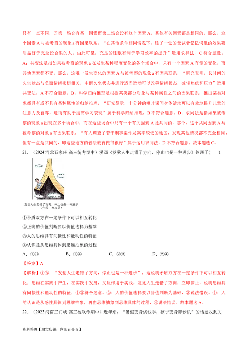 必刷题期中试题选择性必修3《逻辑与思维》（解析版）_新高考复习资料_2024年新高考资料_一轮复习资料_2024高考必刷题2024年高考政治一轮复习选择题+主观题专练（新教材新高考）