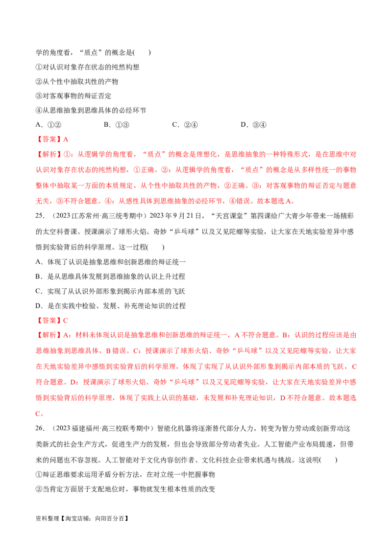 必刷题期中试题选择性必修3《逻辑与思维》（解析版）_新高考复习资料_2024年新高考资料_一轮复习资料_2024高考必刷题2024年高考政治一轮复习选择题+主观题专练（新教材新高考）