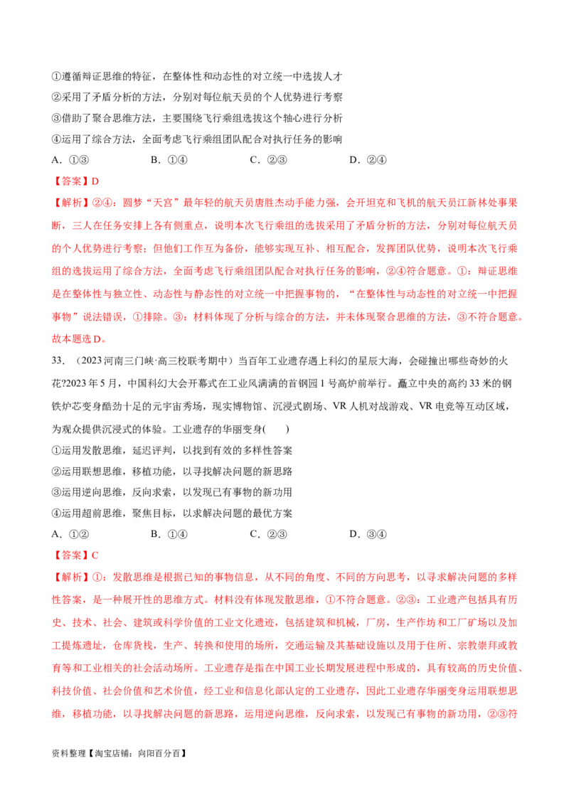 必刷题期中试题选择性必修3《逻辑与思维》（解析版）_新高考复习资料_2024年新高考资料_一轮复习资料_2024高考必刷题2024年高考政治一轮复习选择题+主观题专练（新教材新高考）