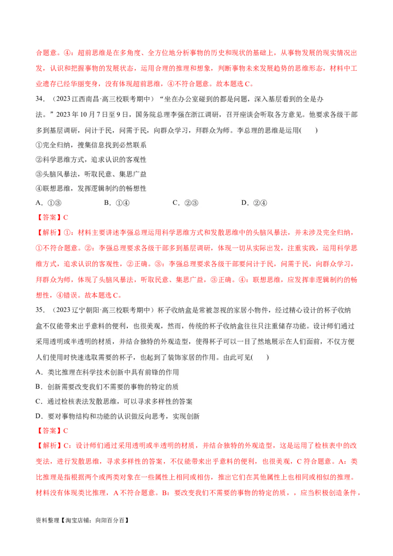 必刷题期中试题选择性必修3《逻辑与思维》（解析版）_新高考复习资料_2024年新高考资料_一轮复习资料_2024高考必刷题2024年高考政治一轮复习选择题+主观题专练（新教材新高考）